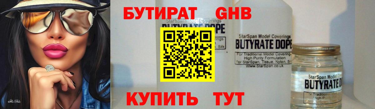 Мыски  Бутират BDO 33%  Вход с VPN 