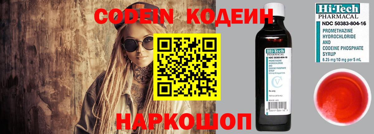 Кодеин Purple Drank  Вход с VPN  Мыски 