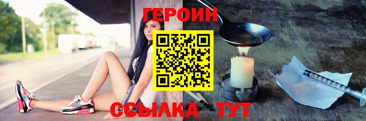 ГЕРОИН Heroin Мыски
