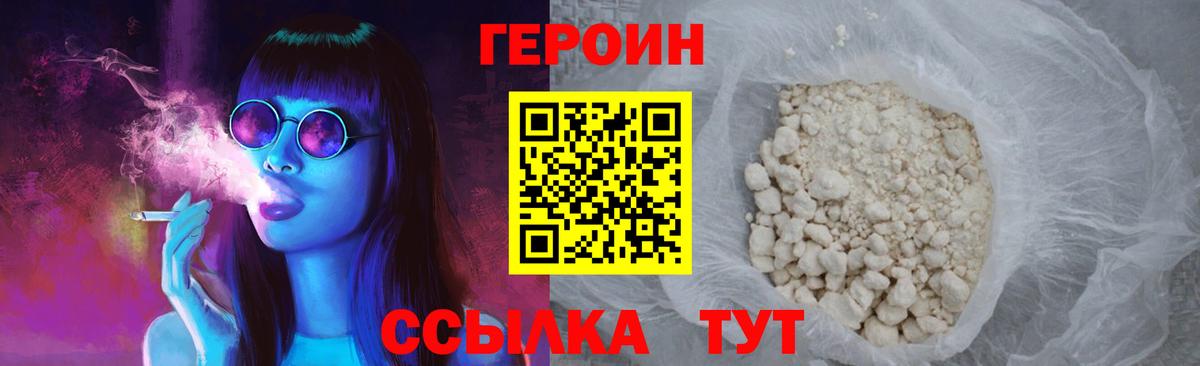 Героин герыч  Вход с VPN  Мыски 
