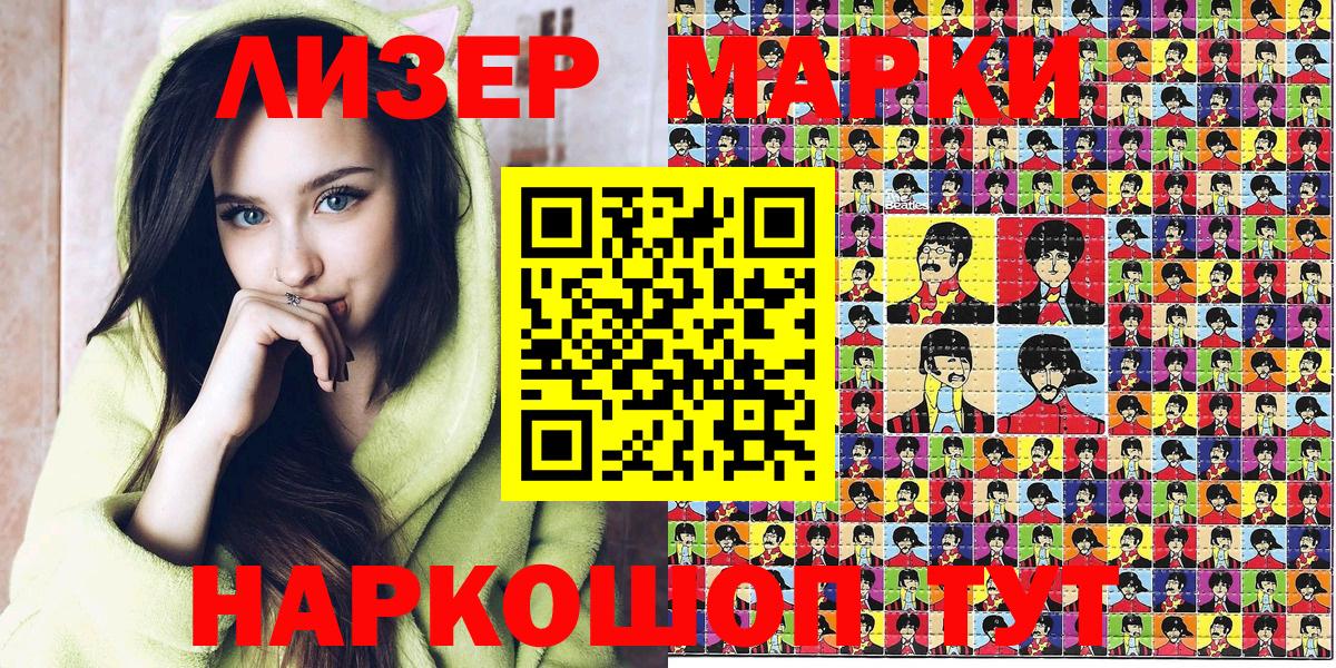 Наркотические марки 1,5мг Мыски